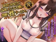 【新店OPEN】S級メンエス嬢の禁断性サービス♪ポイント制のメンズエステで裏オプ大量放出！嬢のびしょ濡れ淫穴を味わい尽くす。【KU100】