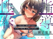 【繁體中文版】性春指導～用催淫暗示讓她輕易淪陷?青海女子游泳部·皆瀨佳乃的故事～
