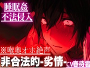 新シリーズ【※睡眠姦逆レイプ✖︎不法侵入】※喉奥オホ絶声※○成年のねるくんを寝てる間に拘束陵辱【アナルバイブペニバンファ○ク童貞両穴破壊♂の潮吹き】