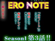 【ERO NOTE/エロノート】Season1「第3話」発売!! ～「エロノート」の力を使い、電車の中で嫌がるヒロインに痴漢プレイを強行する！～