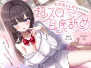 【たっぷり無声音×耳奥舐め】お耳焦らし好きのための"超スロー耳奥舐め"～耳の深層までね～っとり舐められて幸せになる音声♪～