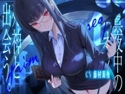 真夜中のオフィス、死神と出会う。【KU100】