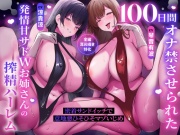 【♡全編耳元囁き特化♡】100日間オナ禁させられた発情甘サドWお姉さんの搾精ハーレム～密着サンドイッチで意地悪ひそひそマゾいじめ～
