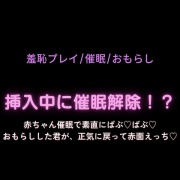 【羞恥プレイ/催眠/おもらし】挿入中に催眠解除！?～赤ちゃん催眠で素直にばぶ♡ばぶ♡してた君が、正気に戻って赤面えっち♡～