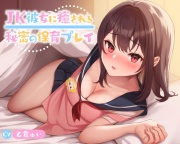 【期間限定55円/60分】JK彼女に癒される秘密の保育プレイ【KU100】