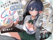 【早期購入特典付き】ダウナー系ドスケベ義理妹とお布団でムレムレ密着ラブラブエッチする日々 【発売から14日間は40%OFF予定!!】