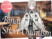 【即抜き】声を出せない環境でイク...！作業の途中にムラムラしてしまったロリ系女子がコワーキングスペースでガチオナニー。【バイノーラル×ショートオナニー実演】