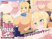 ボクの幼馴染は…爆乳NTRビッチ モーションコミック版【Android版】