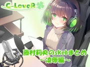 藤村莉央のskebまとめ ～凌辱編～