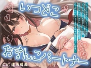✅️ドスケベ特典付き✅️【いつでもどこでもやり放題!?】オドオドデカ乳風紀委員は、”いつどこおまんこパートナー”