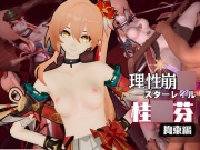 【動画2本】桂○芬を徹底拘束調教してマゾ女にする羞恥凌辱プレイ動画セット【崩○スターレイル:けい○いふん】