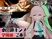 ブ○ーアーカイブの小○遊ホシノと学園でイチャイチャラブラブエッチの動画パック
