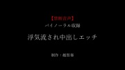 【女性向け禁断音声】浮気流され中出しエッチ【KU100】