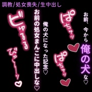【調教/処女喪失/生中出し】催眠アプリで雌犬宣言♡「お前、今から俺の犬な?ほら、雌犬。服従のポーズ♡」