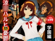 涼○ハルヒの淫欲、学園で楽しむ超イチャラブ動画パック、2本入りでお得セット