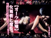 【オーク繁殖】女勇者と魔女。触手調教。ゾンビSEX。魔女ふたなりSEX。ゴブリン襲撃SEX。オーク種付けSEX。繁殖触手牢END。