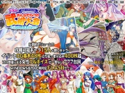 DQガールズコロシアム ドキ☆おんなだらけの武術大会 ～ポロリもあるよ～