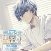 処方箋男子 Vol.1 鷹取智広 (CV.和合真一)