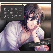 おとなのあそびば 〜見られると興奮しちゃうオーナーと〜【がるまに限定特典付き】