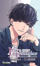 Love Trianglar～キミを誰より愛してる!  Vol.6 藤原幸一(CV.浦和希)