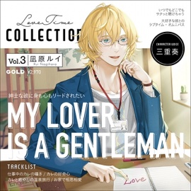 Love Time Collection Vol.3 凪原ルイ【がるまに限定特典付き】