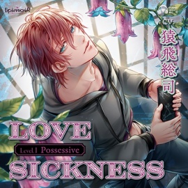 Love Sickness Level.1 Possessive【がるまに限定特典付き】