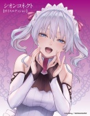 シオンコネクト【ボイスエディション】