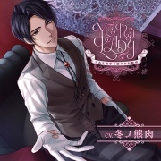 Yes My Lady 〜とある執事の密やかな教育〜【がるまに限定特典付き】