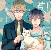君、シヲレルコト勿レ