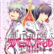 ラバーズドール（出演：近藤 隆、阿部 敦）