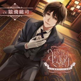 Yes My Lady 〜とある執事のふしだらな奉仕〜【がるまに限定特典付き】