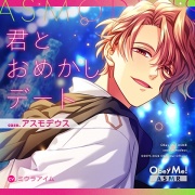 【Obey Me!ASMR】case.アスモデウス　～君とおめかしデート～