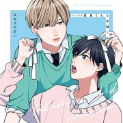 ドラマCD「高良くんと天城くん」