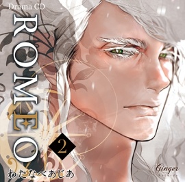 ROMEO2【特典ミニドラマ付き】