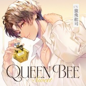 Queen Bee 〜Sweet〜【がるまに限定特典付き】