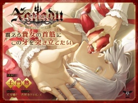 Xanadu ―吸血鬼は花嫁の夢を見るか―