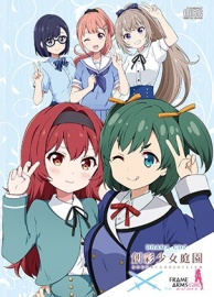 ドラマCD「創彩少女庭園」feat.フレームアームズ・ガール２