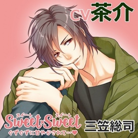 SWEET×SWEET 三笠総司