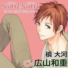 SWEET×SWEET 槙大河
