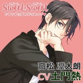SWEET×SWEET 高松凛太朗