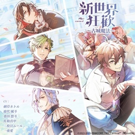 NU: Carnival ～古城魔法～