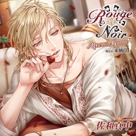 Rouge et Noir After the Game 鑑定官 来栖玲