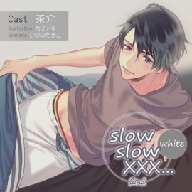【特典スマホ用壁紙付き】slow slow XXX...2nd White