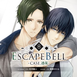 ESCAPE BELL CASE.透哉 特典トラック付（出演：刺草ネトル、古河徹人）