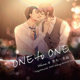 東京24区 ドラマCD vol,4 蓼丸一貴編 『ONE to ONE』