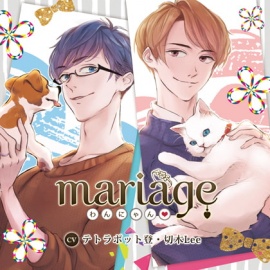 【公式特典SS付】mariage -わんにゃん♥-／テトラポット登・切木Lee