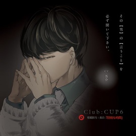 Club : CUP6 - 専属担当：真白【特別な時間】