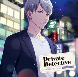 「PrivateDetective①」 CV : テトラポット登