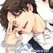 【配信限定】Cream Pie Extra Whip ～大好きな彼と、素肌のままで最後までV～ 三雲博允