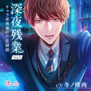 深夜残業 Vol.3 ～チャラ系後輩の片恋研修～